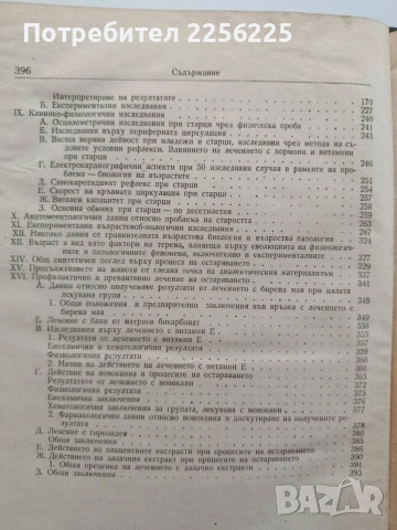 Биология на възрастите, снимка 3 - Специализирана литература - 54697640
