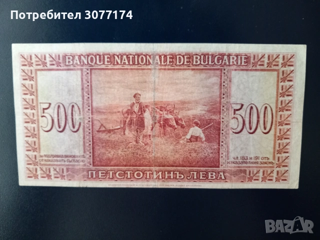 500 лева 1925 царска банкнота, снимка 2 - Нумизматика и бонистика - 53777441