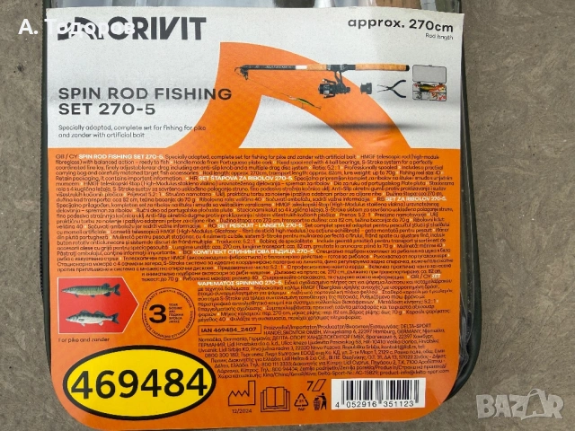 Въдици - дънни и спининг