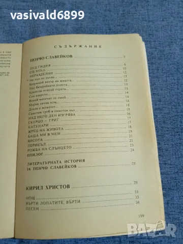 Христоматия по литература за 10 клас , снимка 5 - Учебници, учебни тетрадки - 55478480
