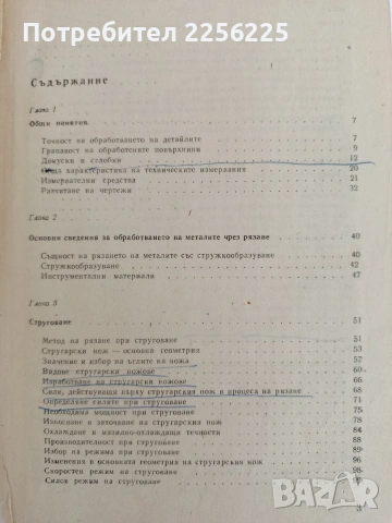 Специална технология за стругари - фрезисти , снимка 13 - Специализирана литература - 54291437