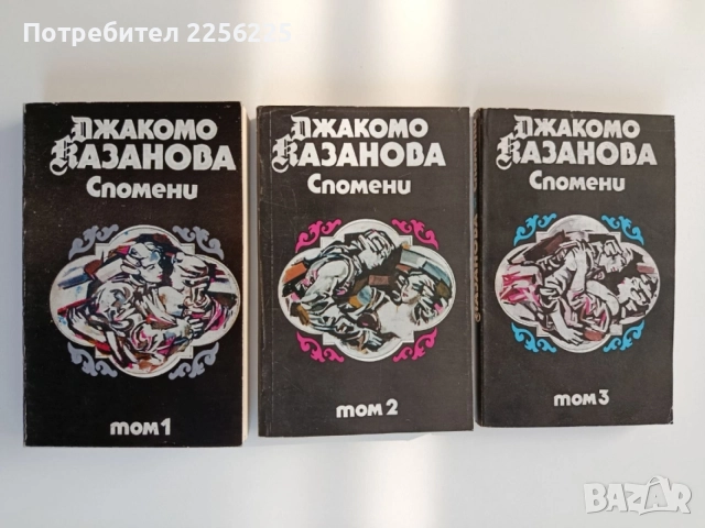 Джакомо Казанова ( том 1 - 3 )