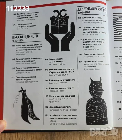 Книгата за математиката - Големите идеи, обяснени просто, снимка 6 - Специализирана литература - 55644211