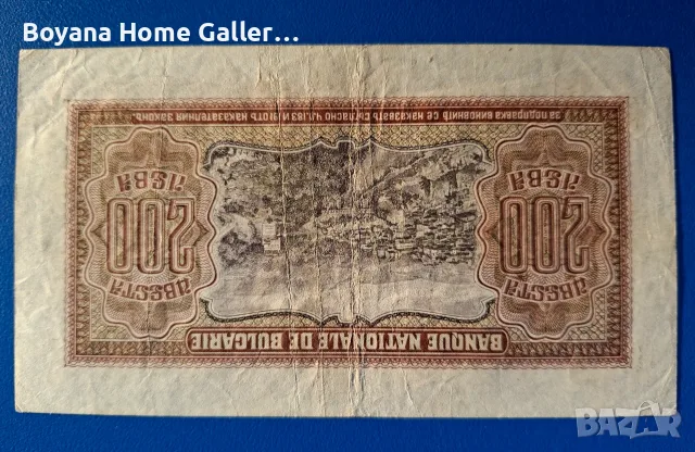 Стара Банкнота 200 лева 1943 година Царство България, снимка 2 - Нумизматика и бонистика - 55417685