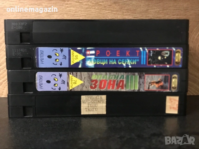 4 видеокасети “ Опаста зона 3 , Ловци на Сенки , Тримата Мускетари , Голо Тонго “ VHS