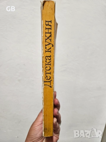 Детска кухня - книга, снимка 5 - Здраве, медицина и спорт - 55093505