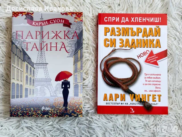 Книги на цени започващи от 4€, снимка 2 - Бизнес, икономика и право - 55510816