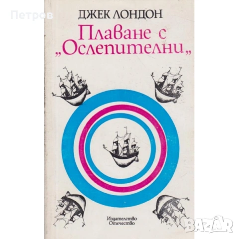 Патриша Хайсмит — Моля, не стреляйте по дърветата, снимка 15 - Художествена литература - 46241471