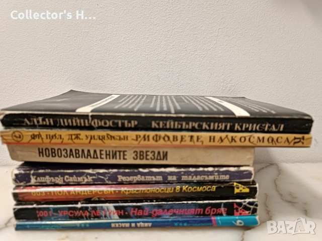 Сет от 7 книги фантастика Междузвездни войни, Клифърд Саймък, Фредерик Пол, Урсула Ле Гуин, снимка 2 - Художествена литература - 55161032