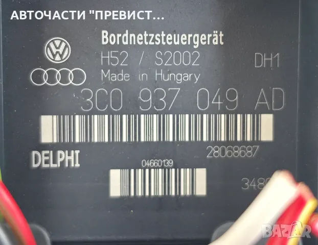 Комфорт Модул Шкода Октавия 2 Skoda Octavia ii OEM 3c0937049ad, снимка 3 - Части - 55680468