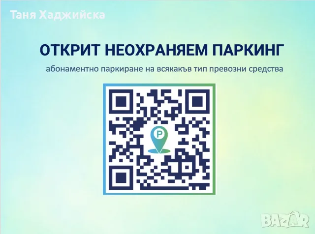 "Платен Паркинг", снимка 10 - Гаражи и паркоместа - 55612701