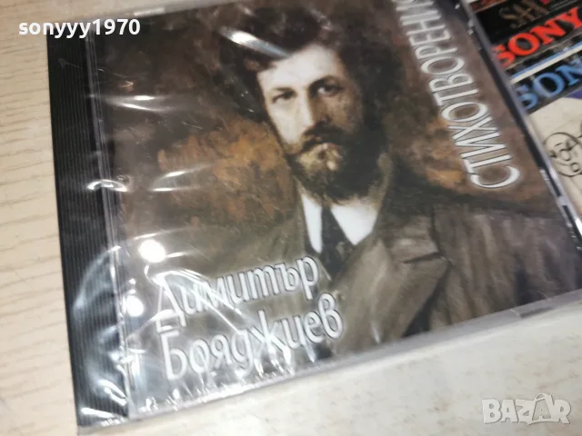 ДИМИТЪР БОЯДЖИЕВ NEW CD 2307260917H2E7R, снимка 4 - CD дискове - 55388693