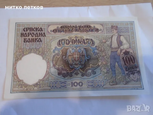 UNC 100 динара 1941 Югославия, снимка 3 - Нумизматика и бонистика - 55388462