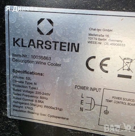 Хладилни витрини Klarstein 48-52L за части, снимка 9 - Хладилници - 54737286