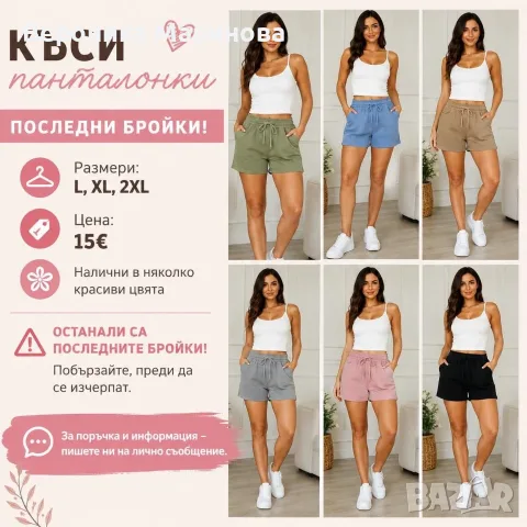 Дамски Къси Панталони 