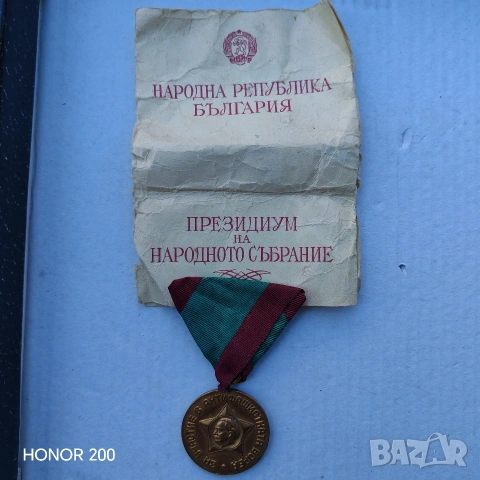 Орден, медал За участие в антифашистката борба. 