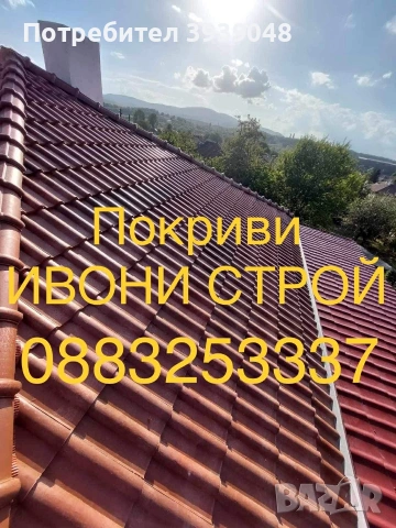 Ремонт и изграждане на нови покриви, снимка 3 - Ремонт на покриви - 54741451