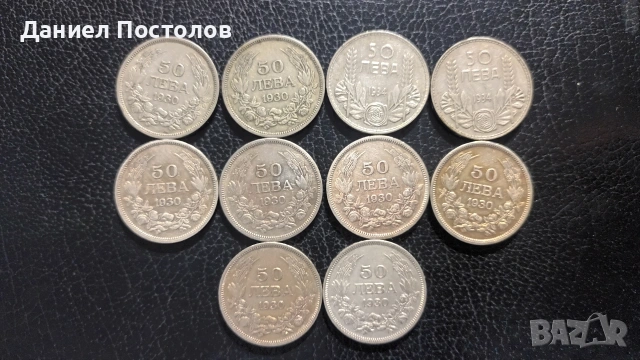 Сребърни монети 50 лева 
