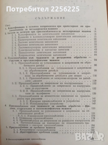 Високопроизводителни приспособления към металорежещите машини, снимка 8 - Специализирана литература - 55692233