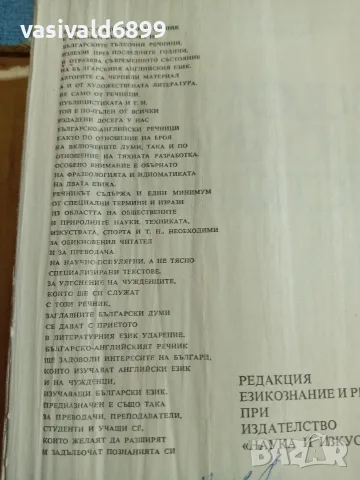 "Българско - английски речник", снимка 5 - Чуждоезиково обучение, речници - 55699529