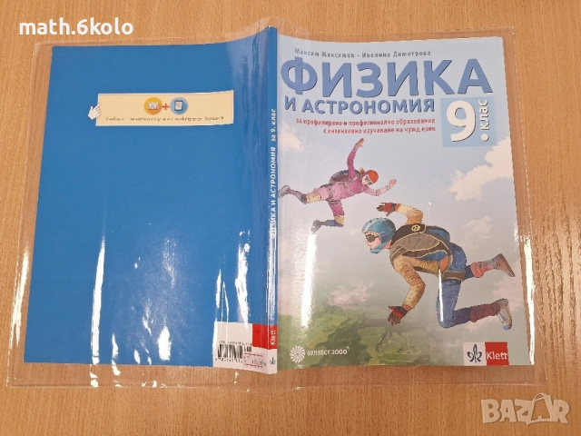 Подвързии облекла за учебници и тетрадки, снимка 6 - Ученически пособия, канцеларски материали - 55651155