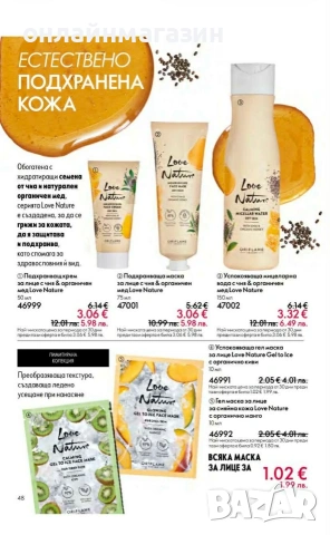 Орифлейм, снимка 5 - Други - 54221070