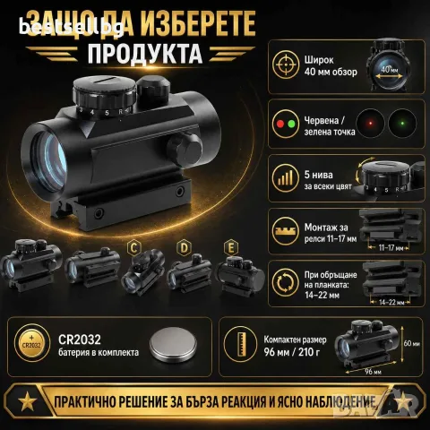 Бързомер оптически дигитален мерник прицел лазер за оръжие пушка 1x40, снимка 5 - Оборудване и аксесоари за оръжия - 29241794