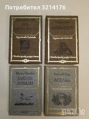 Тил Уленшпигел. Легенда за героичните, весели и славни приключения на Уленшпигел и на Ламме Гудзак 