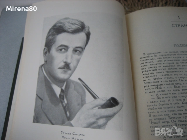 Уильям Фолкнер - Собрание рассказов, снимка 6 - Художествена литература - 53966139