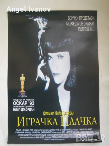 10 броя киноплакати от 90 те години, снимка 2 - Колекции - 54164385