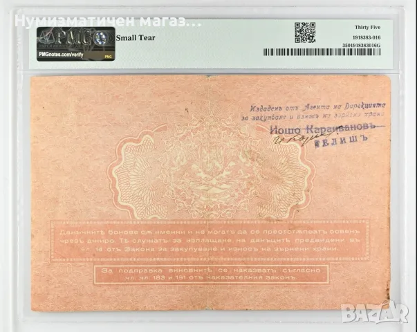 500 лева 1931 година България - Държавен данъчен бон (житен бон), снимка 2 - Нумизматика и бонистика - 55573073