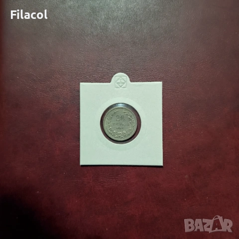 20 стотинки 1913 г. България