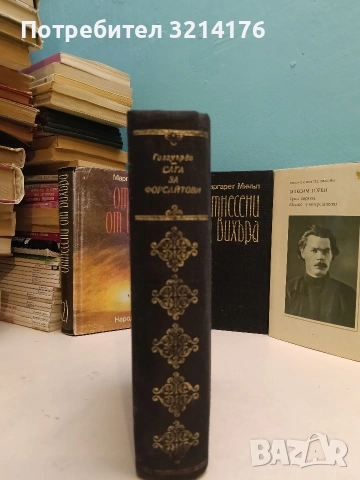 Сред хората; Моите университети - Максим Горки (1978, Отлично състояние), снимка 2 - Художествена литература - 54228115
