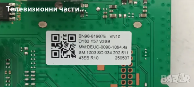 Samsung UE43U8072FU със счупен екран CY-BF043HGNV5V/BN41-03350A BN96-61697E/BN44-01336A/LM41-01193A/, снимка 13 - Части и Платки - 55463602