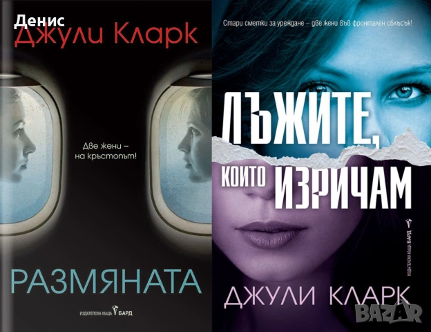 Книги от пор. „Кралете на трилъра“ – изд. Бард – 08:, снимка 7 - Художествена литература - 55218516