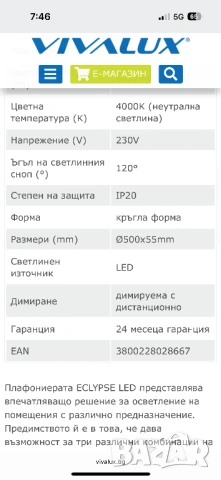 Led плафон vivalux eclypse с дистанционно, снимка 7 - Лед осветление - 54673685