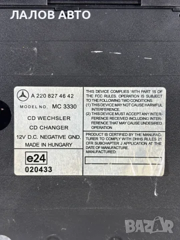 CD Ченджър Мерцедес S Класа W220 (98-05г) CD Changer Mercedes S Class W220 OEM: A2208274642, снимка 4 - Части - 55570363