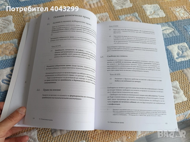 учебник по публичноправни науки, снимка 4 - Специализирана литература - 54574365