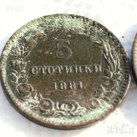 5 и 10 стотинки от 1881 година , снимка 2 - Нумизматика и бонистика - 55493653