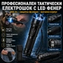Мощен тактически електрошок кучегон за самоотбрана от кучета нападение хора LED фенер акумулаторен, снимка 1