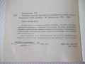 Книга "Sketches in english for beginners-Т.Кузьмичева"-192с, снимка 9