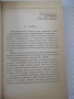 Книга "Люди императорского Рима - Е. Федорова" - 368 стр., снимка 3