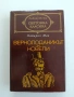 Хайнрих Ман, снимка 1