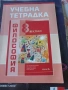 Учебници и тетрадка, снимка 2