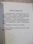 Книга "ВИС-2 - Хайръм Лодж" - 298 стр., снимка 3
