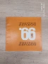 СОЦ Кореком каталог 1966 година, снимка 1