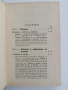 Органична химична технология ( част 1 ) Мастни индустрии , снимка 11