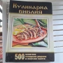Стари кулинарни книги, снимка 7
