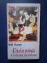 Видеокасета VHS Снежанка / Анимация, снимка 1