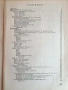 Стратиграфия на България (1968) – Колектив, снимка 6